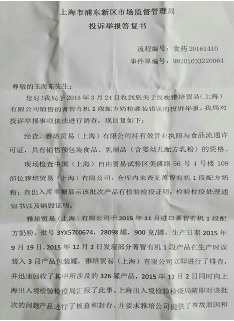 散裝及預(yù)包裝食品安全監(jiān)管的再審視 以雅培奶粉灌裝錯(cuò)誤召回事件為例