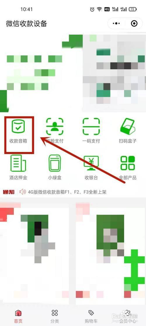 微信官方收款音箱購買指南 渠道、型號與注意事項(xiàng)